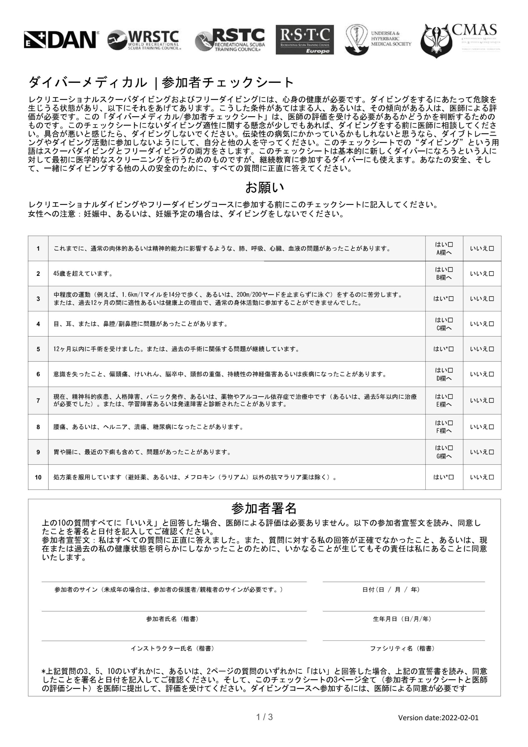 ダイブテリーズ