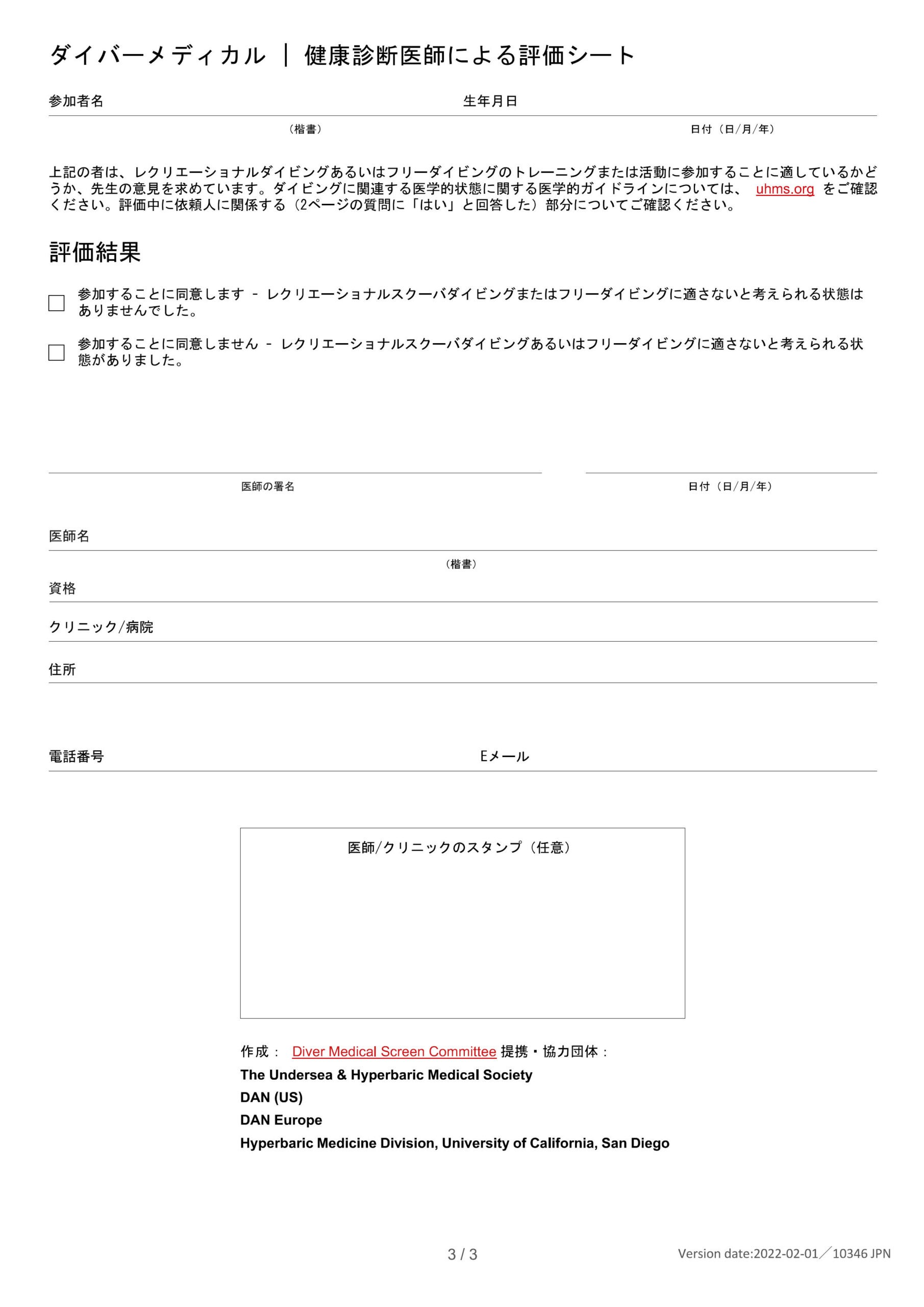 ダイブテリーズ