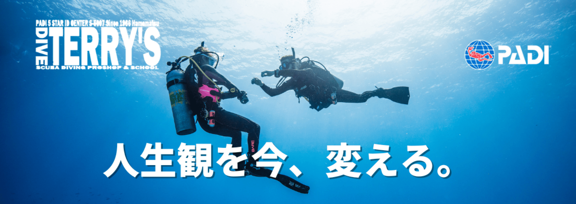 ダイブテリーズ