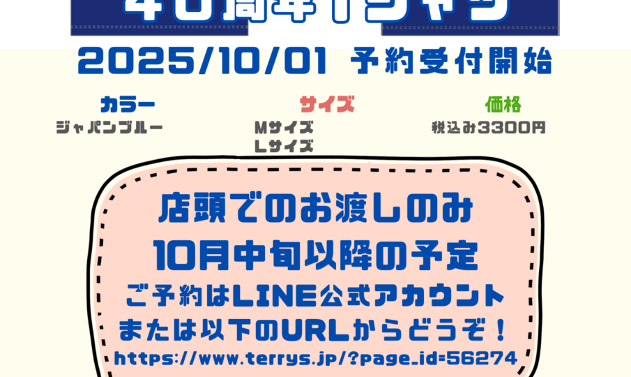 ダイブテリーズ